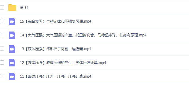 2020李永乐八年级物理课程秋季班完结（牛顿定律光学知识点突破）插图1