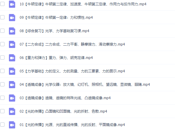 2020李永乐八年级物理课程秋季班完结（牛顿定律光学知识点突破）插图2