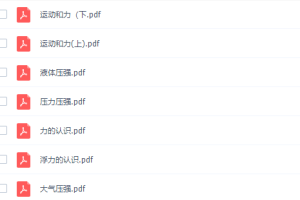 2020郭志强八年级物理课程寒假班（力与压强难点突破）