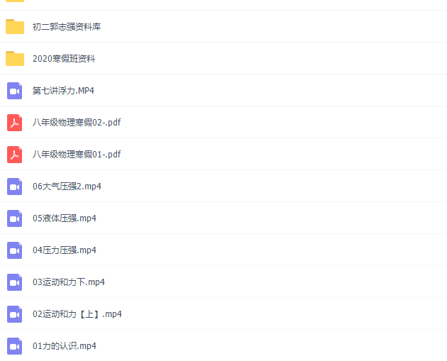 2020郭志强八年级物理课程寒假班（力与压强难点突破）插图1