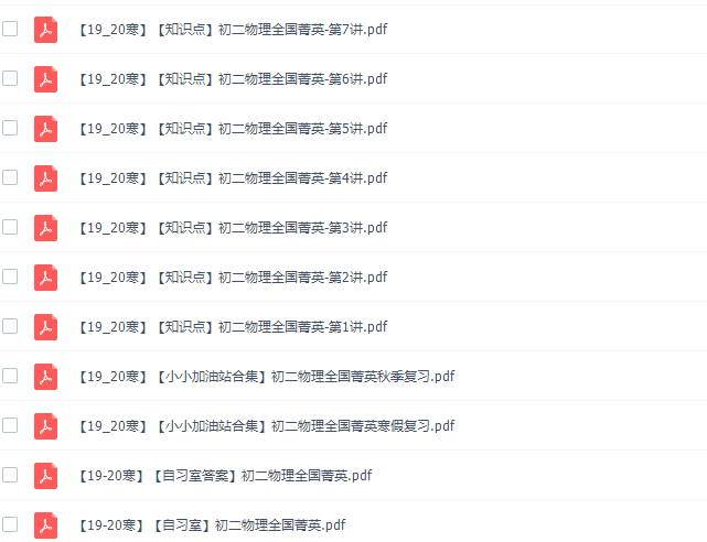 杜春雨八年级物理课程全国菁英班高清视频（全国菁英专题过关）插图