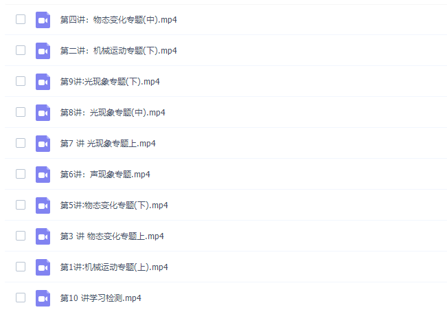 2020郭志强八年级物理课程视频(最新暑假寒假秋季班)插图2 2020郭志强八年级物理课程视频(最新暑假寒假秋季班)插图2