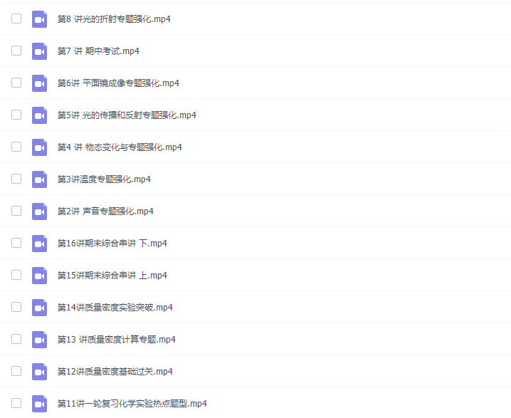 2020郭志强八年级物理课程视频(最新暑假寒假秋季班)插图 2020郭志强八年级物理课程视频(最新暑假寒假秋季班)插图