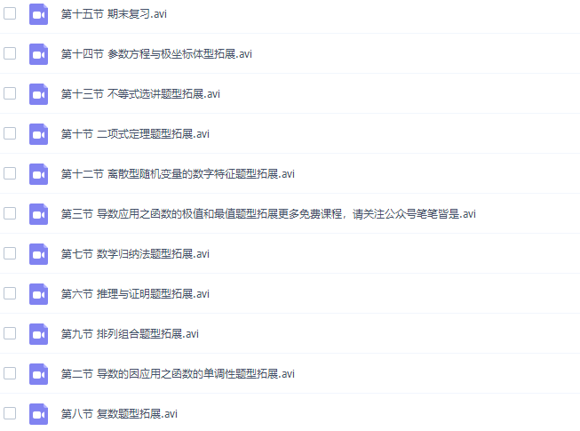 2020猿辅导高二数学网课胡杰春季班全程(导数数列专题讲解)插图2 2020猿辅导高二数学网课胡杰春季班全程(导数数列专题讲解)插图2