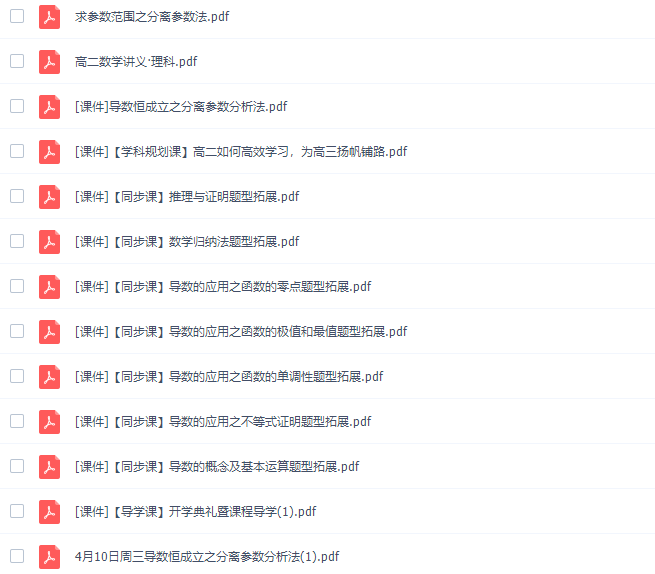 2020猿辅导高二数学网课胡杰春季班全程(导数数列专题讲解)插图 2020猿辅导高二数学网课胡杰春季班全程(导数数列专题讲解)插图