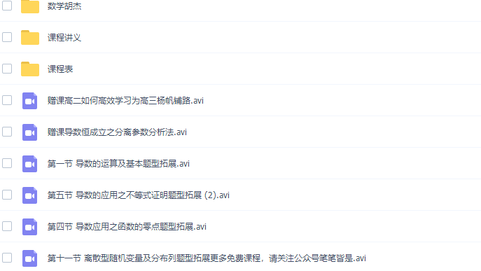 2020猿辅导高二数学网课胡杰春季班全程(导数数列专题讲解)插图1 2020猿辅导高二数学网课胡杰春季班全程(导数数列专题讲解)插图1