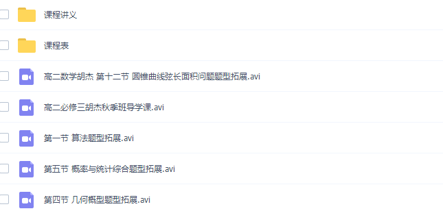 2020猿辅导胡杰高二数学网课秋季课程（必修三解析几何问题拓展）插图1