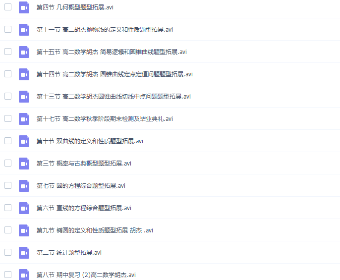 2020猿辅导胡杰高二数学网课秋季课程（必修三解析几何问题拓展）插图2