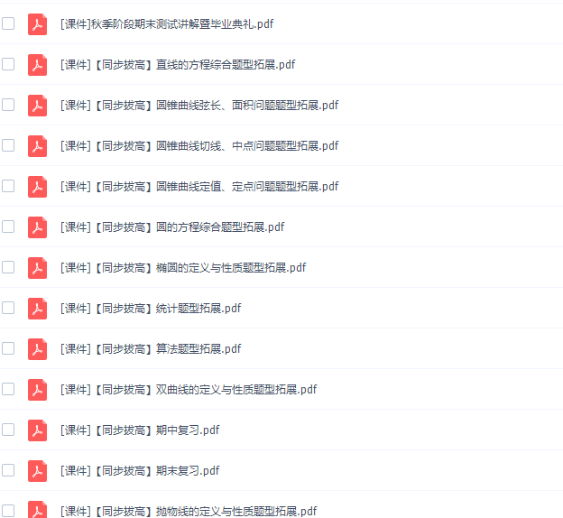 2020猿辅导胡杰高二数学网课秋季课程（必修三解析几何问题拓展）插图