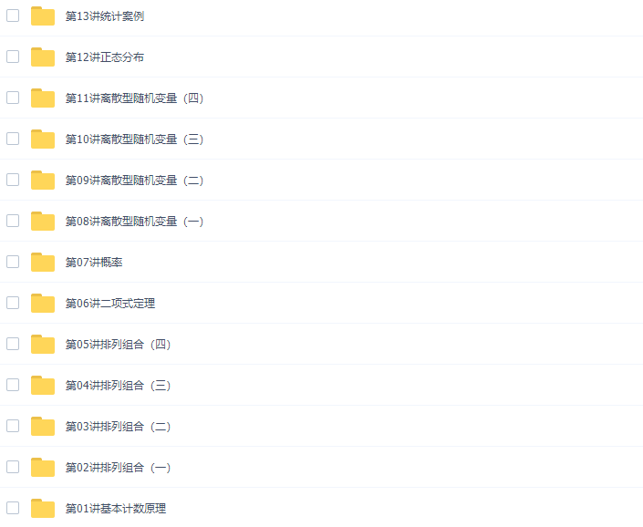 郭化楠高二数学网课选修2-3（13课时人教版选修2-3）插图