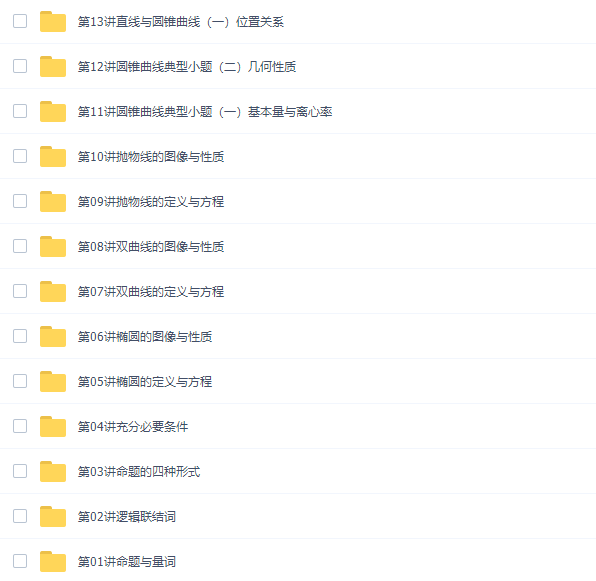 郭化楠高二数学网课选修年卡课程（苏教版选修2-1、2-2、2-3、4）插图4