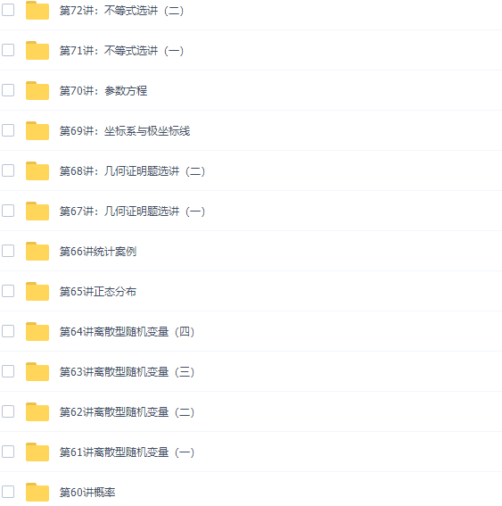 郭化楠高二数学网课选修年卡课程（苏教版选修2-1、2-2、2-3、4）插图