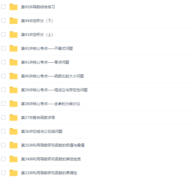 郭化楠高二数学网课选修年卡课程（苏教版选修2-1、2-2、2-3、4）插图2
