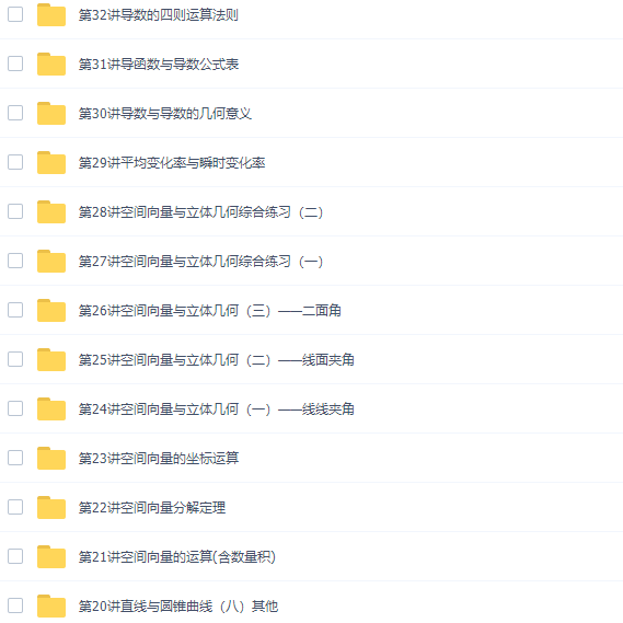 郭化楠高二数学网课选修年卡课程（苏教版选修2-1、2-2、2-3、4）插图3
