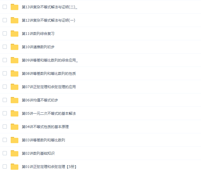 学而思李睿高二数学网课必修5半(人教版预习领先+目标满分班)插图 学而思李睿高二数学网课必修5半(人教版预习领先+目标满分班)插图