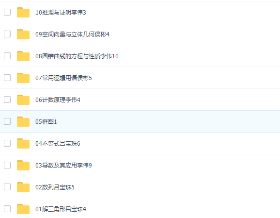 北京四中高二数学网课高清课堂全集(李伟侯彬吕宝珠讲解)插图1 北京四中高二数学网课高清课堂全集(李伟侯彬吕宝珠讲解)插图1