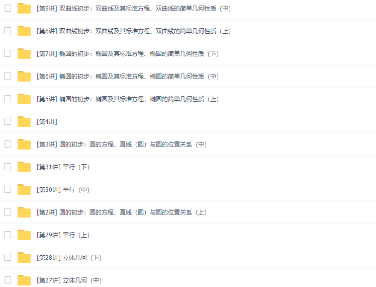 郭化楠高二数学网课（暑期目标211班实录课）插图