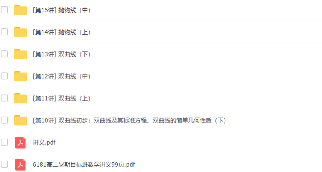 郭化楠高二数学网课（暑期目标211班实录课）插图2
