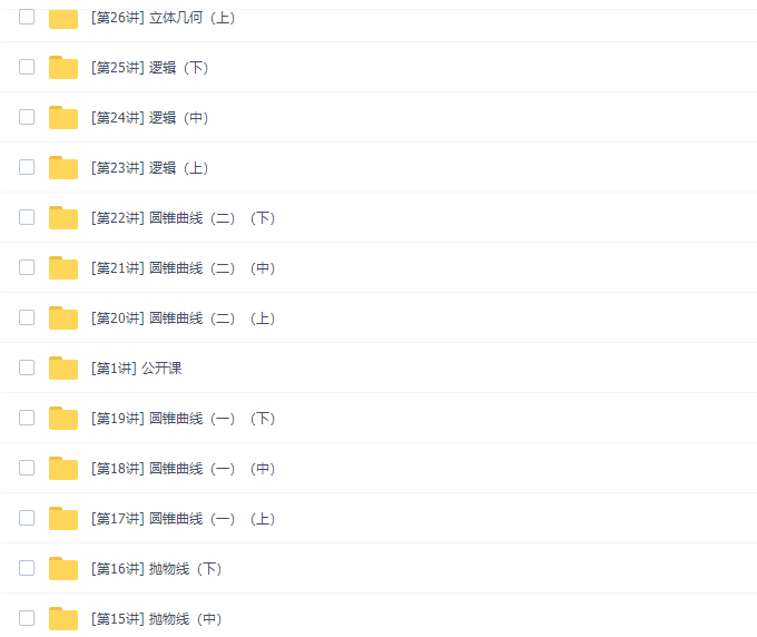 郭化楠高二数学网课（暑期目标211班实录课）插图1