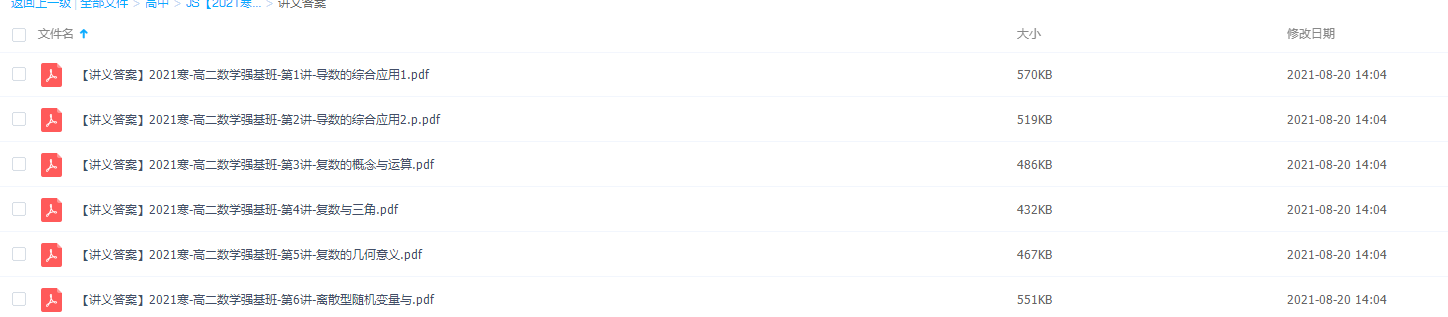 2021寒假刘雯高二数学网课直播班（目标强基计划专题6课时）插图