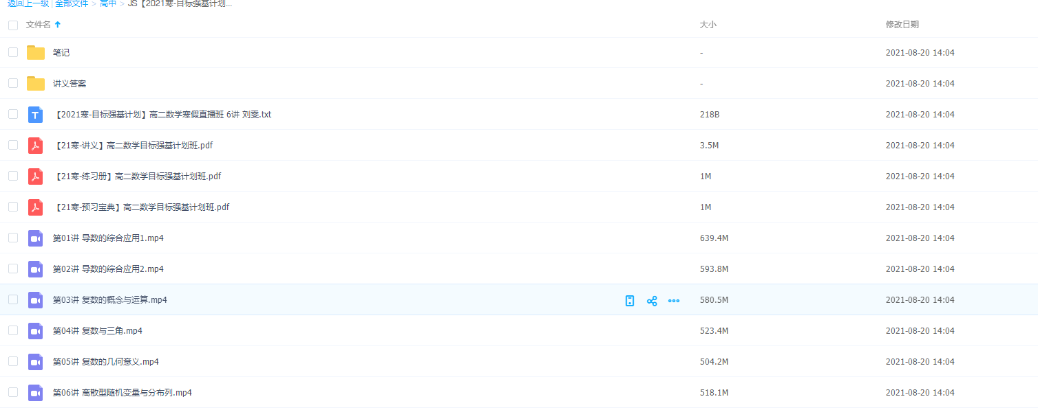 2021寒假刘雯高二数学网课直播班（目标强基计划专题6课时）插图1