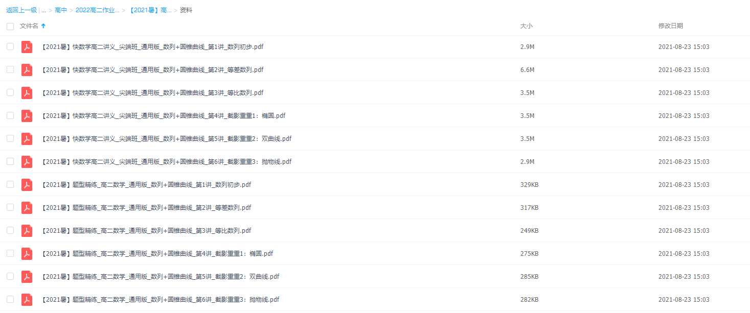 2021暑作业帮刘秋龙高二数学网课(数列初步尖端班完结)插图 2021暑作业帮刘秋龙高二数学网课(数列初步尖端班完结)插图