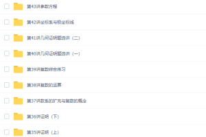 郭化楠高二数学网课课程（人教版选修1-1、1-2、4专题课）