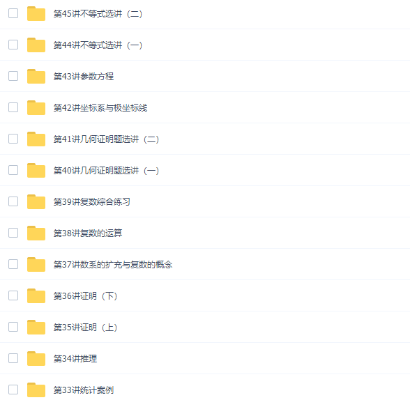 郭化楠高二数学网课课程(人教版选修1-1、1-2、4专题课)插图 郭化楠高二数学网课课程(人教版选修1-1、1-2、4专题课)插图