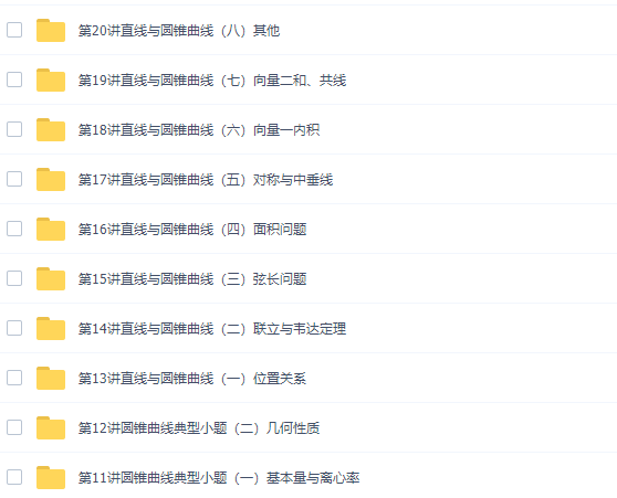 郭化楠高二数学网课课程(人教版选修1-1、1-2、4专题课)插图2 郭化楠高二数学网课课程(人教版选修1-1、1-2、4专题课)插图2