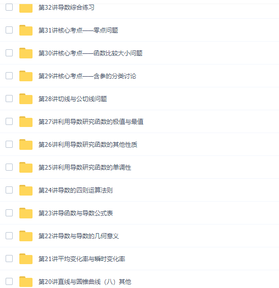 郭化楠高二数学网课课程(人教版选修1-1、1-2、4专题课)插图1 郭化楠高二数学网课课程(人教版选修1-1、1-2、4专题课)插图1