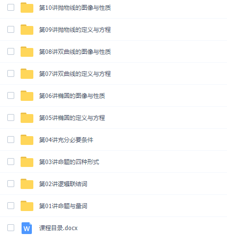 郭化楠高二数学网课课程(人教版选修1-1、1-2、4专题课)插图3 郭化楠高二数学网课课程(人教版选修1-1、1-2、4专题课)插图3