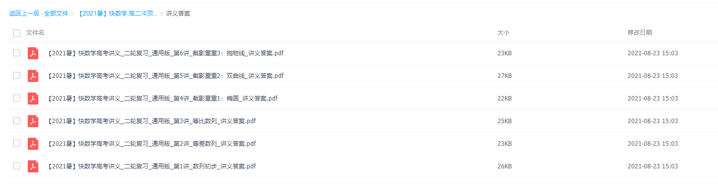 2021作业帮谭梦云暑假高二数学暑假冲顶班(通用版数列和圆锥曲线专题)插图1 2021作业帮谭梦云暑假高二数学暑假冲顶班(通用版数列和圆锥曲线专题)插图1