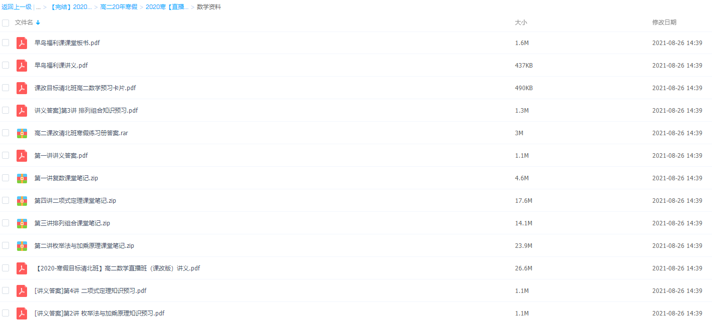 2020王侃高二数学网课（寒假目标清北班课改课程）插图1