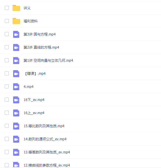 作业帮谭梦云高二数学网课（2021秋季高二数学冲顶班16课时）插图