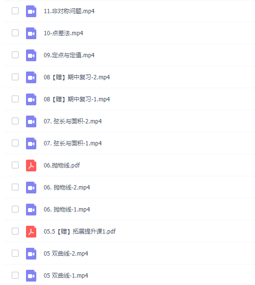 作业帮谭梦云高二数学网课（2021秋季高二数学冲顶班16课时）插图1