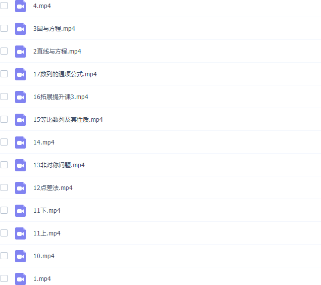 2021年秋季作业帮刘天麒高二数学网课（尖端班课改A课程）插图2
