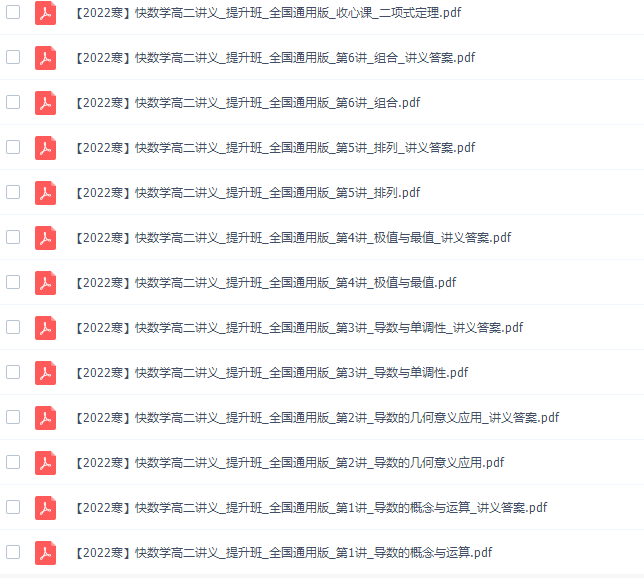 作业帮刘天麒高二数学网课提升班(2022寒假导数专题8课时)插图1 作业帮刘天麒高二数学网课提升班(2022寒假导数专题8课时)插图1