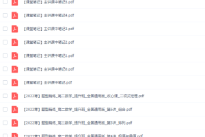 作业帮刘天麒高二数学网课提升班（2022寒假导数专题8课时）