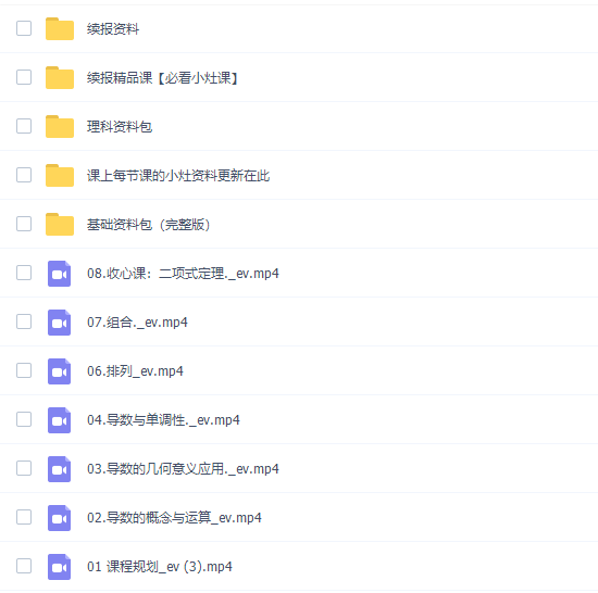 作业帮刘天麒高二数学网课提升班(2022寒假导数专题8课时)插图2 作业帮刘天麒高二数学网课提升班(2022寒假导数专题8课时)插图2