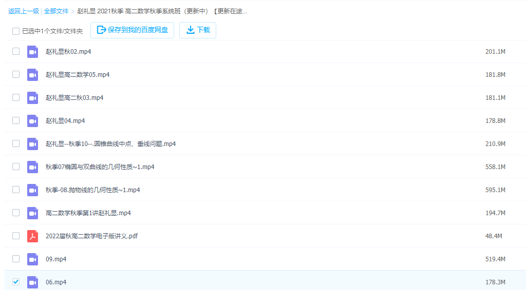 赵礼显2021秋季高二数学网课系统班（解析几何专题突破14课时）插图
