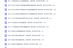 猿辅导胡杰秋季高二数学网课课程（选修3+选修2-1专题）