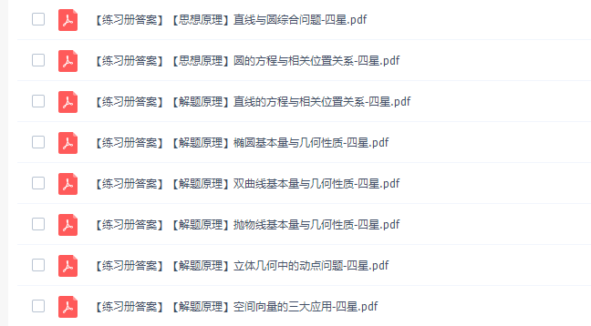2021秋季学而思武洪娇高二数学网课（原理数学目标S班课程）插图