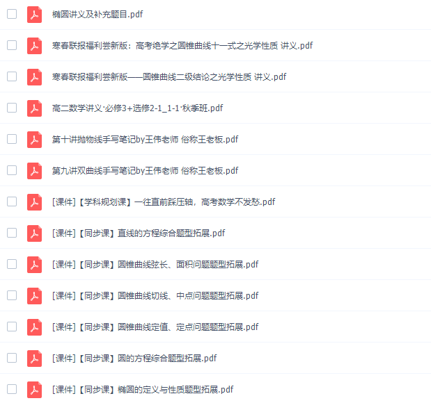 猿辅导韩乾高二数学网课(2020秋季系统班视频课程包含讲义)插图 猿辅导韩乾高二数学网课(2020秋季系统班视频课程包含讲义)插图