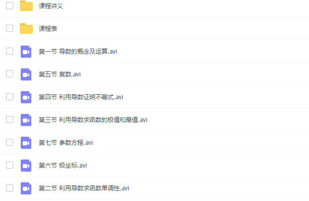 猿辅导胡杰高二数学网课视频（寒假6课时完结包含讲义）插图1