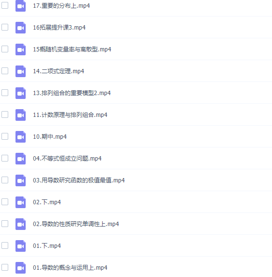 作业帮祖少磊高二数学网课视频（2021春季通用尖端班高清视频 ）插图1