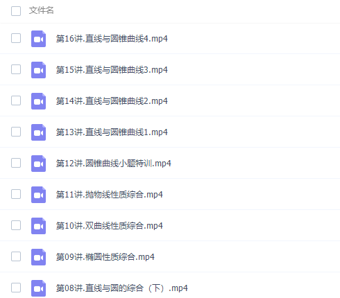 有道精品郭化楠高二数学网课视频（2021年秋季班同步辅导课程）插图1