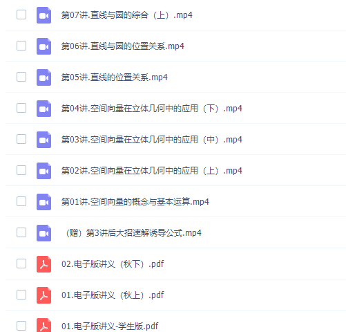 有道精品郭化楠高二数学网课视频（2021年秋季班同步辅导课程）插图