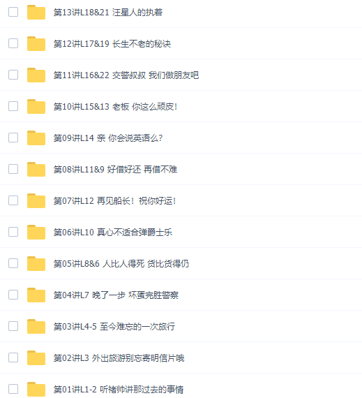 学而思褚连一新概念英语第二册（零起点的英语学习者必备）插图5