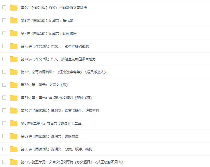 王帆初一新生语文年卡目标满分班(人教版优质教学课程)插图 王帆初一新生语文年卡目标满分班(人教版优质教学课程)插图