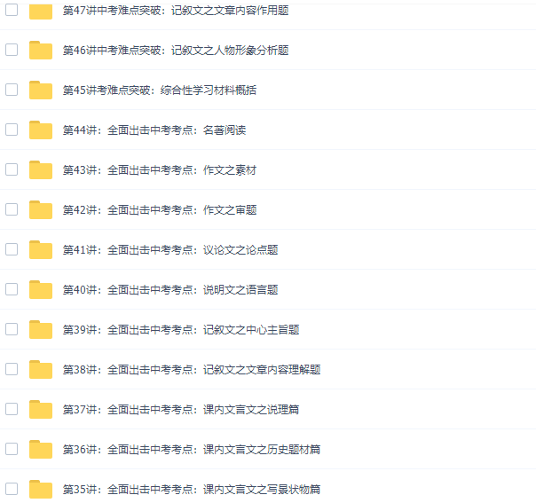 王帆初三语文年卡目标满分班（人教版中考语文难点突破）插图1